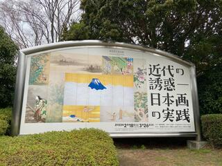静岡県立美術館のクチコミ写真1