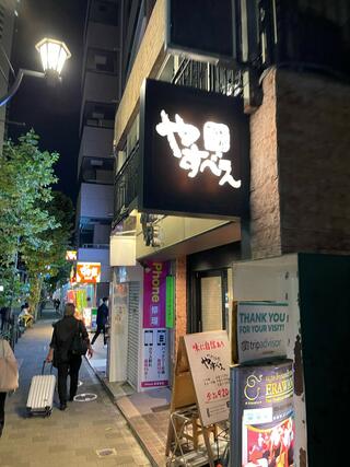 つけ麺屋 やすべえ 赤坂店のクチコミ写真1