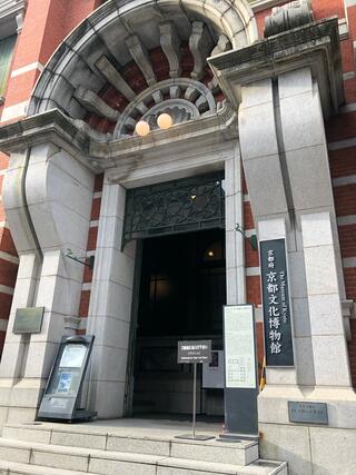 京都文化博物館のクチコミ写真1