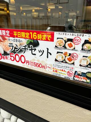 かっぱ寿司 新下関店のクチコミ写真1
