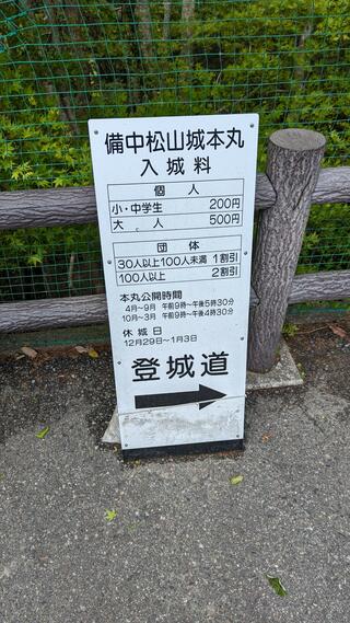 備中松山城のクチコミ写真1