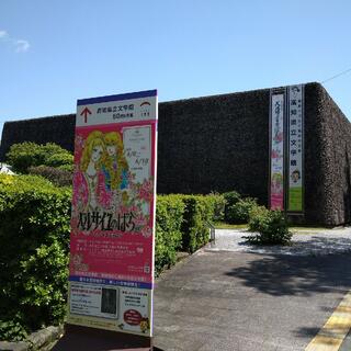 高知県立文学館の写真19