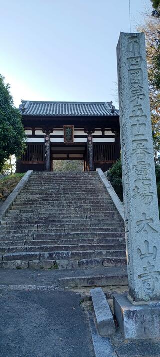 太山寺のクチコミ写真1
