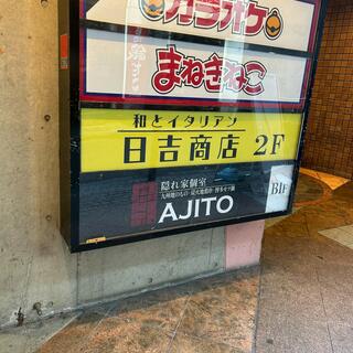 AJITO　横浜西口店の写真16