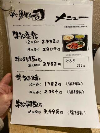 牛タン焼専門店 司 西口名掛丁店のクチコミ写真9