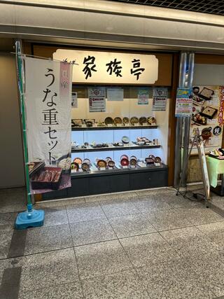 家族亭 神戸駅地下街店のクチコミ写真1