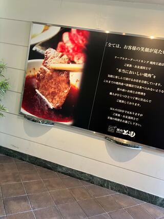 焼肉 王道 川西店のクチコミ写真1