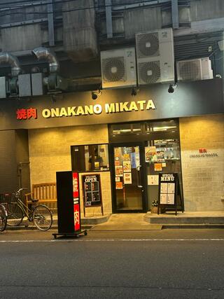 黒毛和牛焼肉×野菜ソムリエ ONAKANOMIKATA‐オナカノミカタ‐のクチコミ写真1