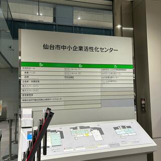 仙台市中小企業活性化センターの写真14