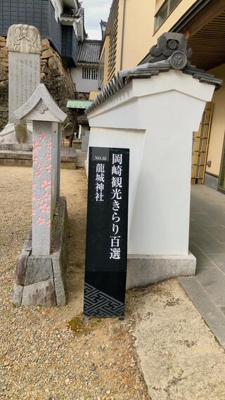 龍城神社のクチコミ写真1