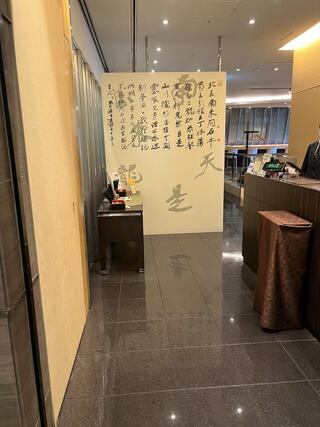 スーツァンレストラン陳 名古屋店のクチコミ写真3