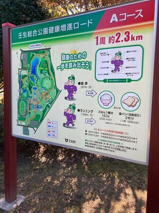 壬生町総合公園のクチコミ写真1