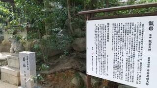 越木岩神社のクチコミ写真1