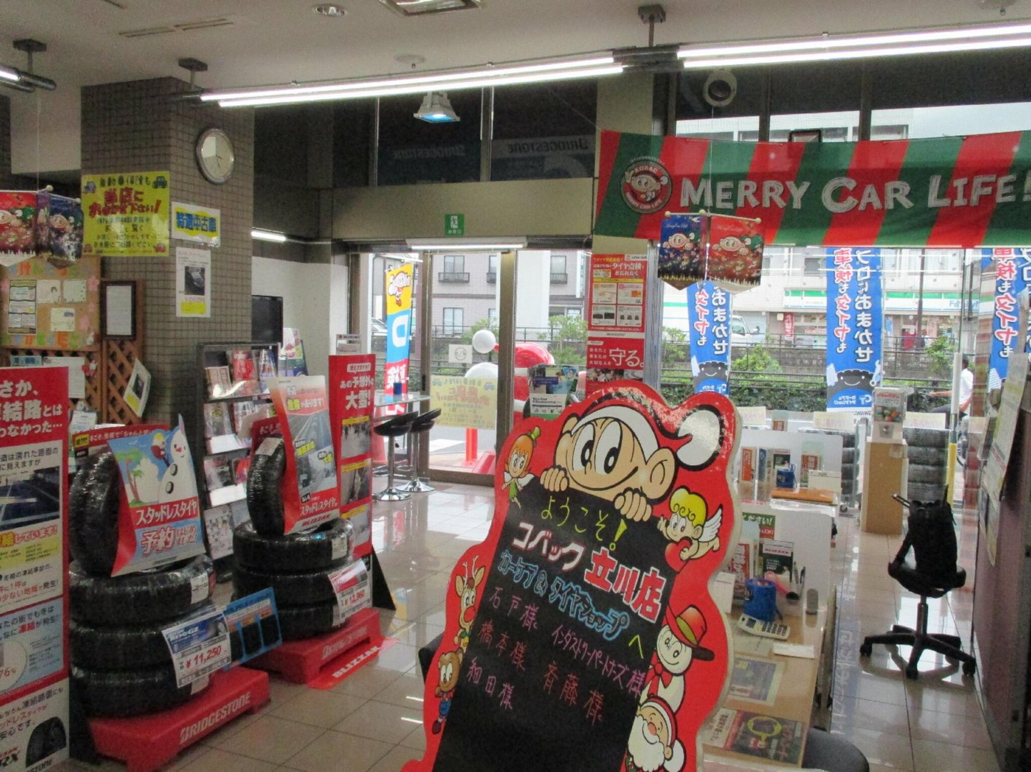 車検のコバック立川店の代表写真9