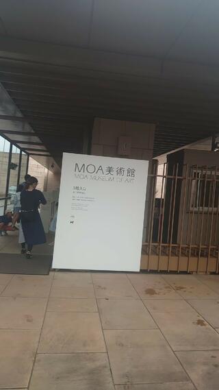 MOA美術館のクチコミ写真5