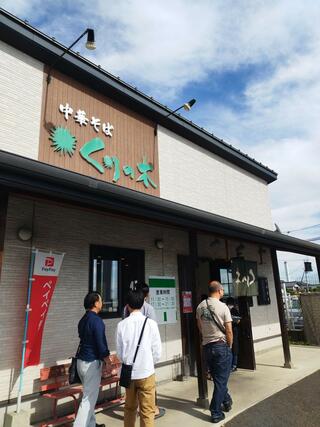 くりの木 加須店のクチコミ写真2