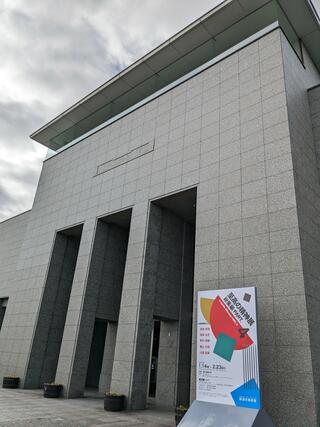 砺波市美術館のクチコミ写真1