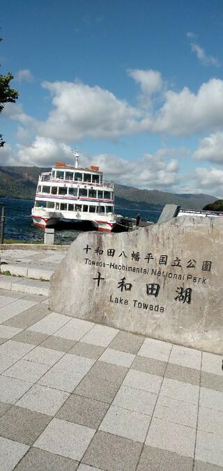 十和田湖遊覧船のクチコミ写真1
