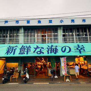 八戸市営魚菜小売市場のクチコミ写真1