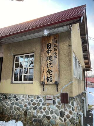 喜多方市日中線記念館のクチコミ写真1
