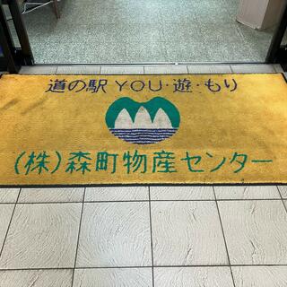 道の駅 YOU・遊・もりの写真20