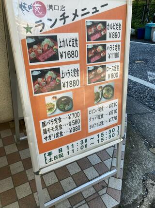 焼肉苑 溝口店のクチコミ写真6