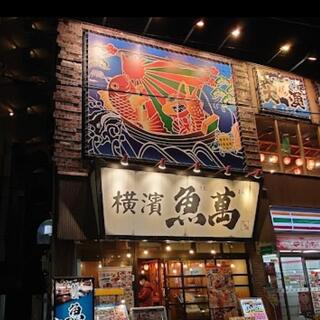 横濱魚萬 久喜西口駅前店の写真18