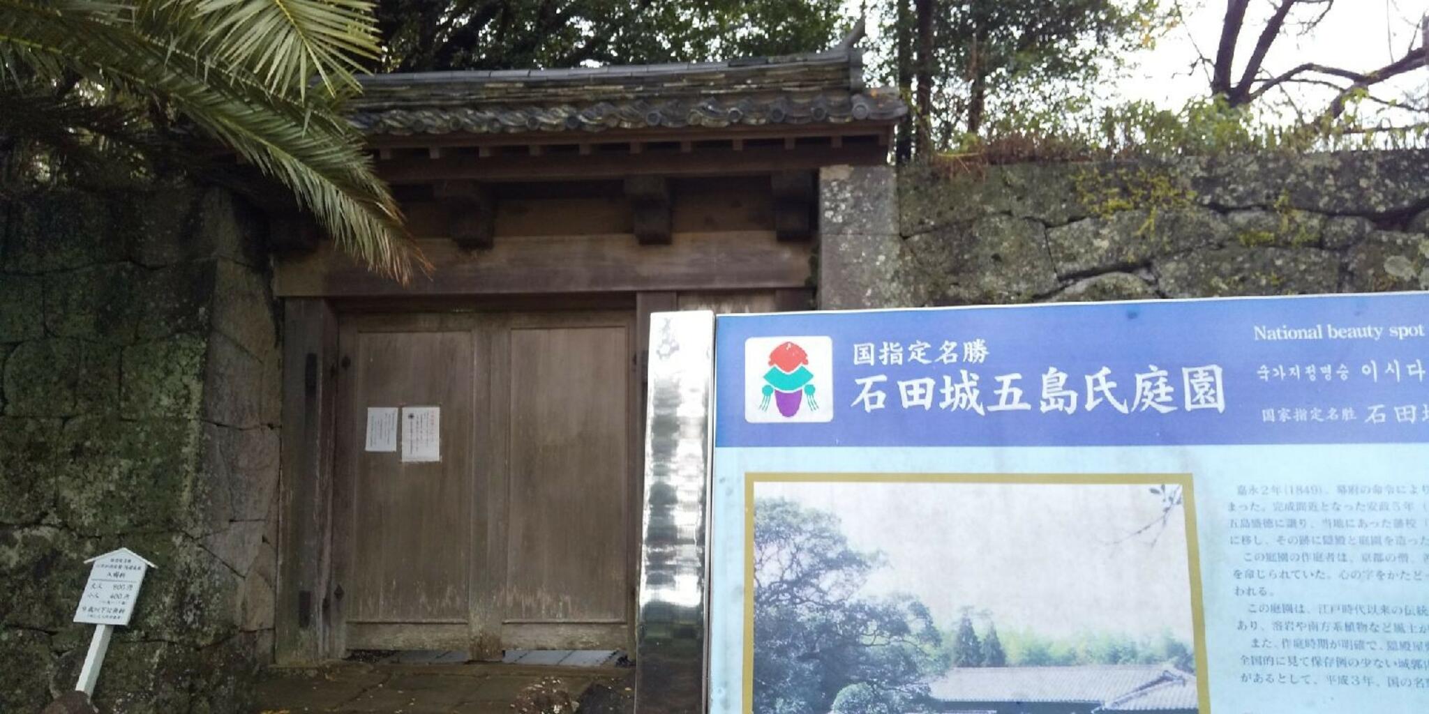 石田城(福江城)五島氏庭園の代表写真7