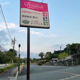 筑紫野温泉 アマンディの写真22