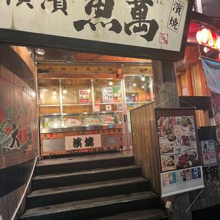 横濱魚萬 ＪＲ三島南口店の写真18