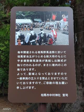 相馬中村神社のクチコミ写真5