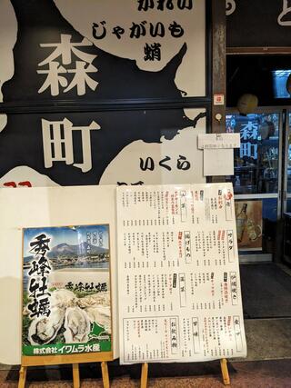 どさんこ酒場 森町しげぞう 八重洲店のクチコミ写真1