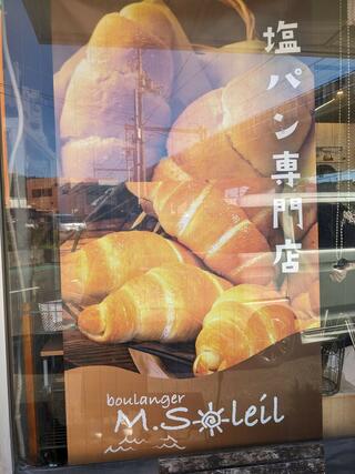 塩パン専門店 ムッシュソレイユのクチコミ写真1