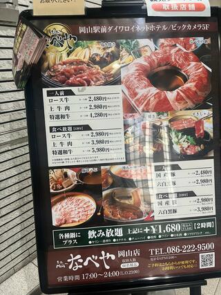 Ma~なべや 岡山店のクチコミ写真1