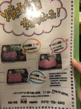 焼肉冷麺 呉家 箕面船場店のクチコミ写真6