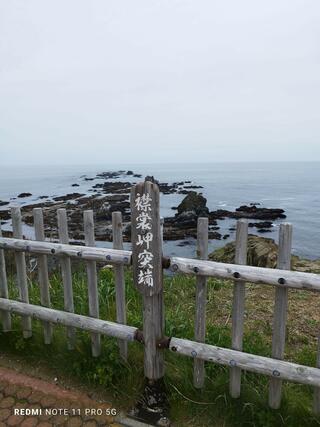 襟裳岬のクチコミ写真3