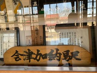 喜多方市日中線記念館のクチコミ写真10