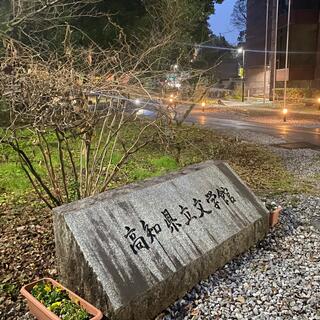 高知県立文学館の写真21