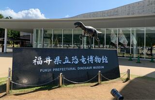 福井県立恐竜博物館のクチコミ写真1