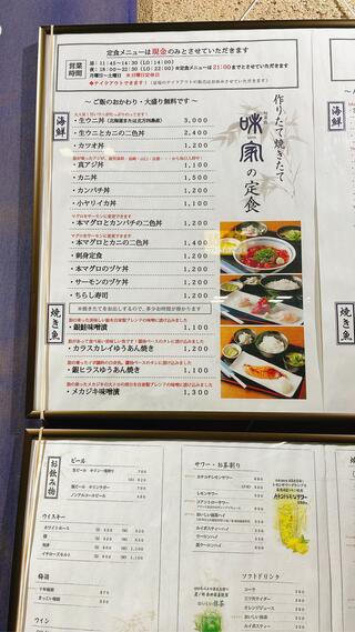 旬菜魚 味家のクチコミ写真6