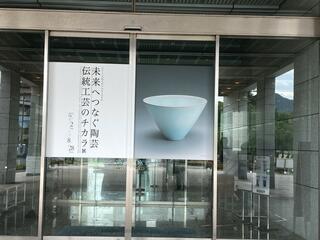 山口県立萩美術館・浦上記念館のクチコミ写真1