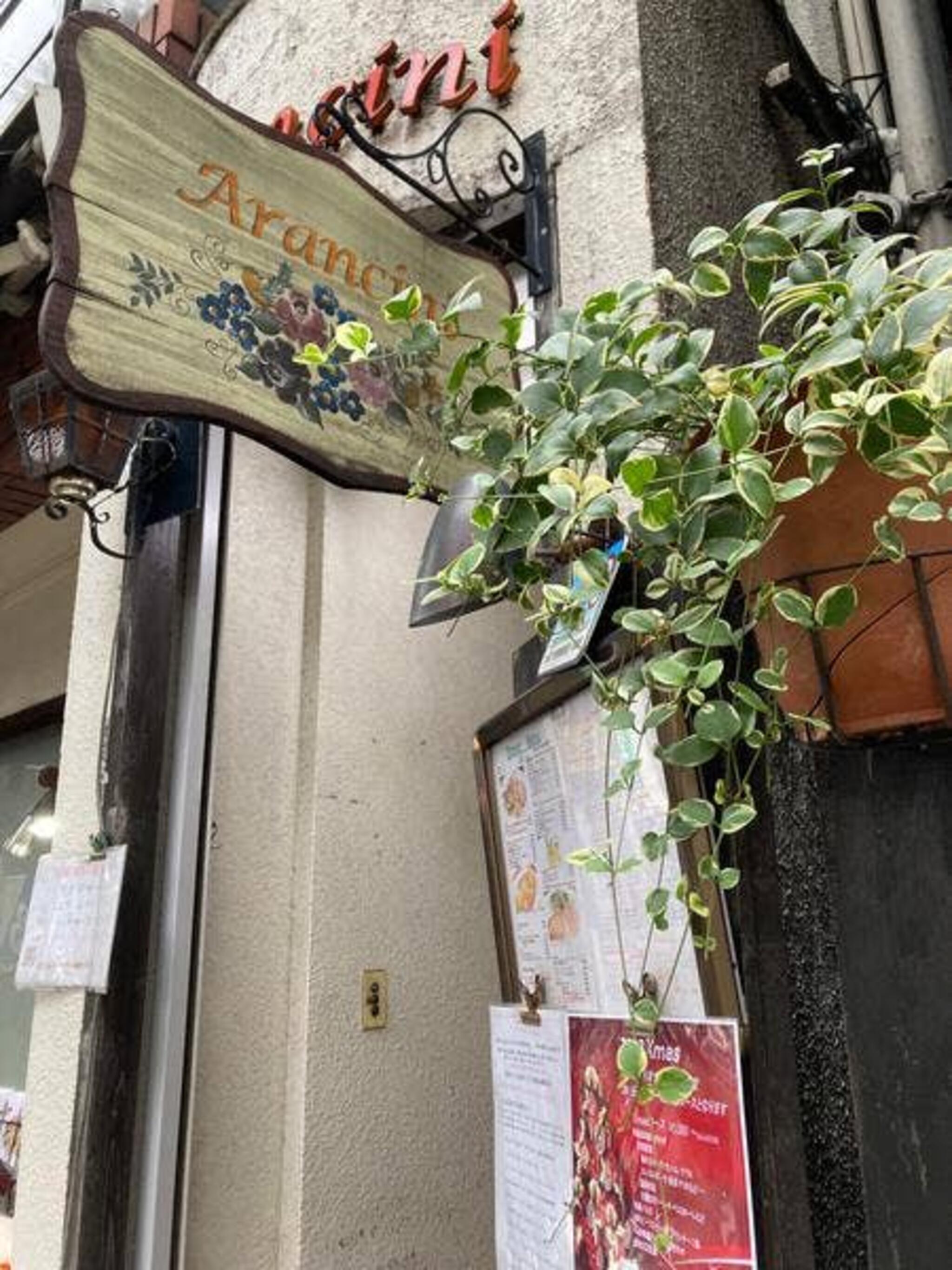 イタリアンレストラン アランチーニ 桜上水の代表写真2