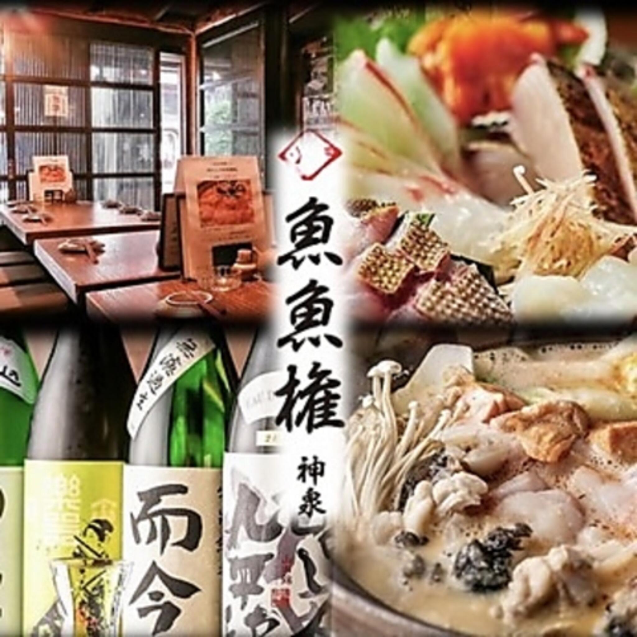 おさかなや 魚魚権 神泉店の代表写真3