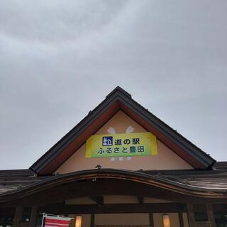 道の駅 ふるさと豊田のクチコミ写真1