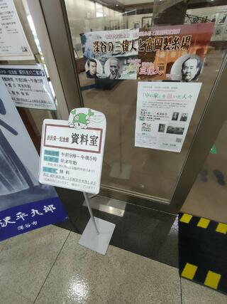 渋沢栄一記念館のクチコミ写真5