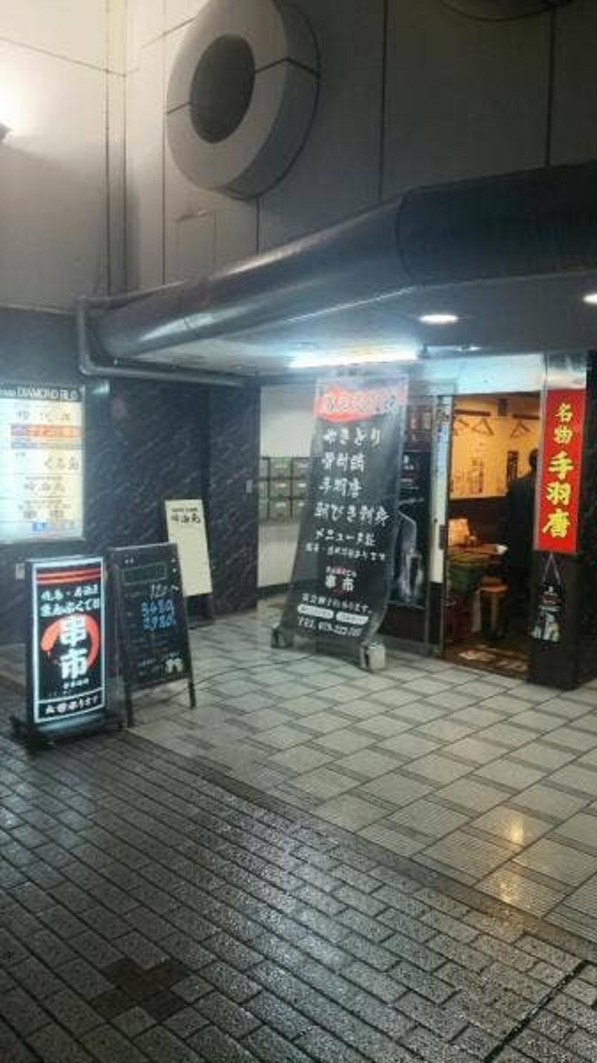 焼鳥居酒屋 まんぷくてい 串市の代表写真9