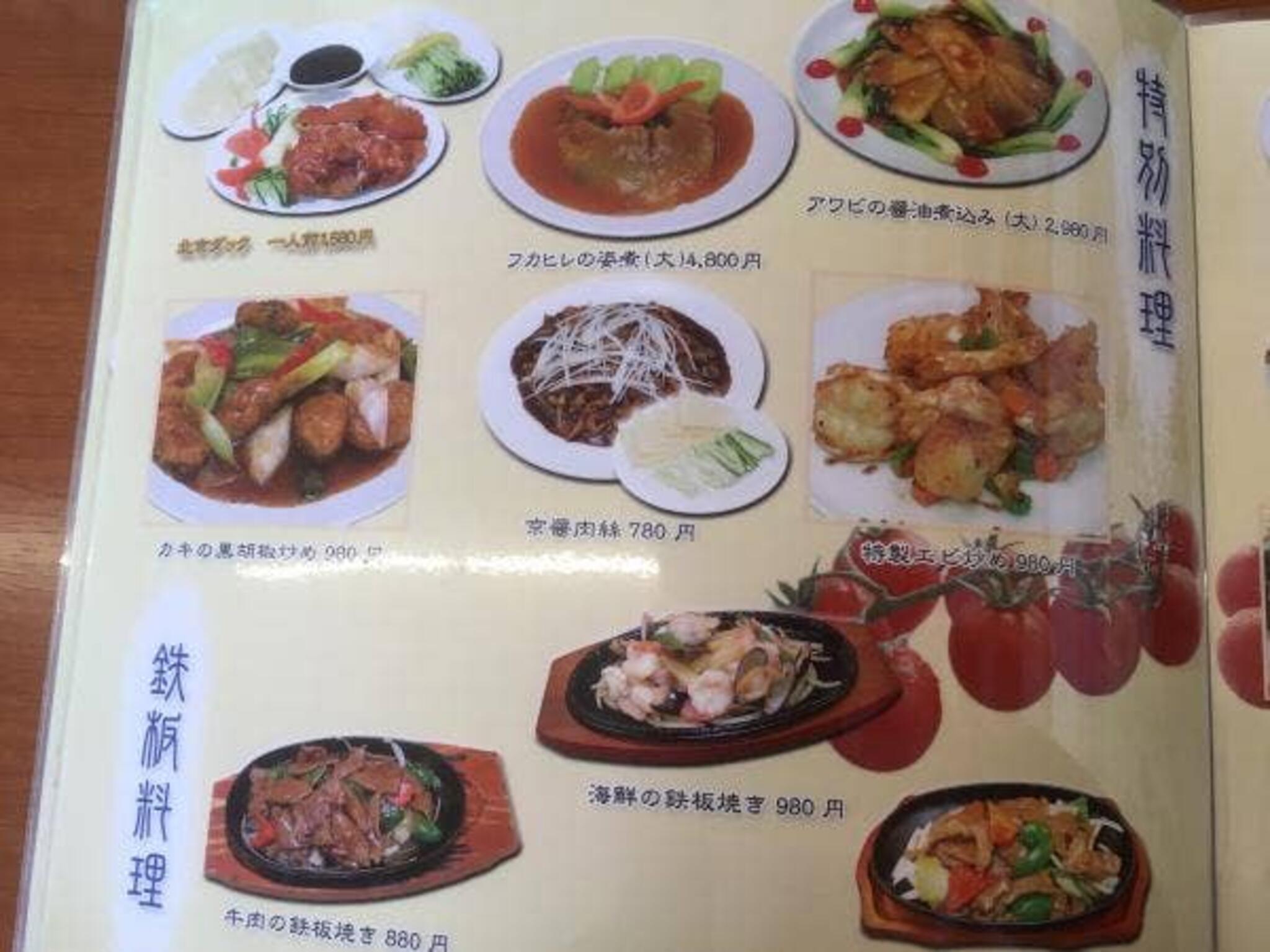 台湾料理 福来順の代表写真7