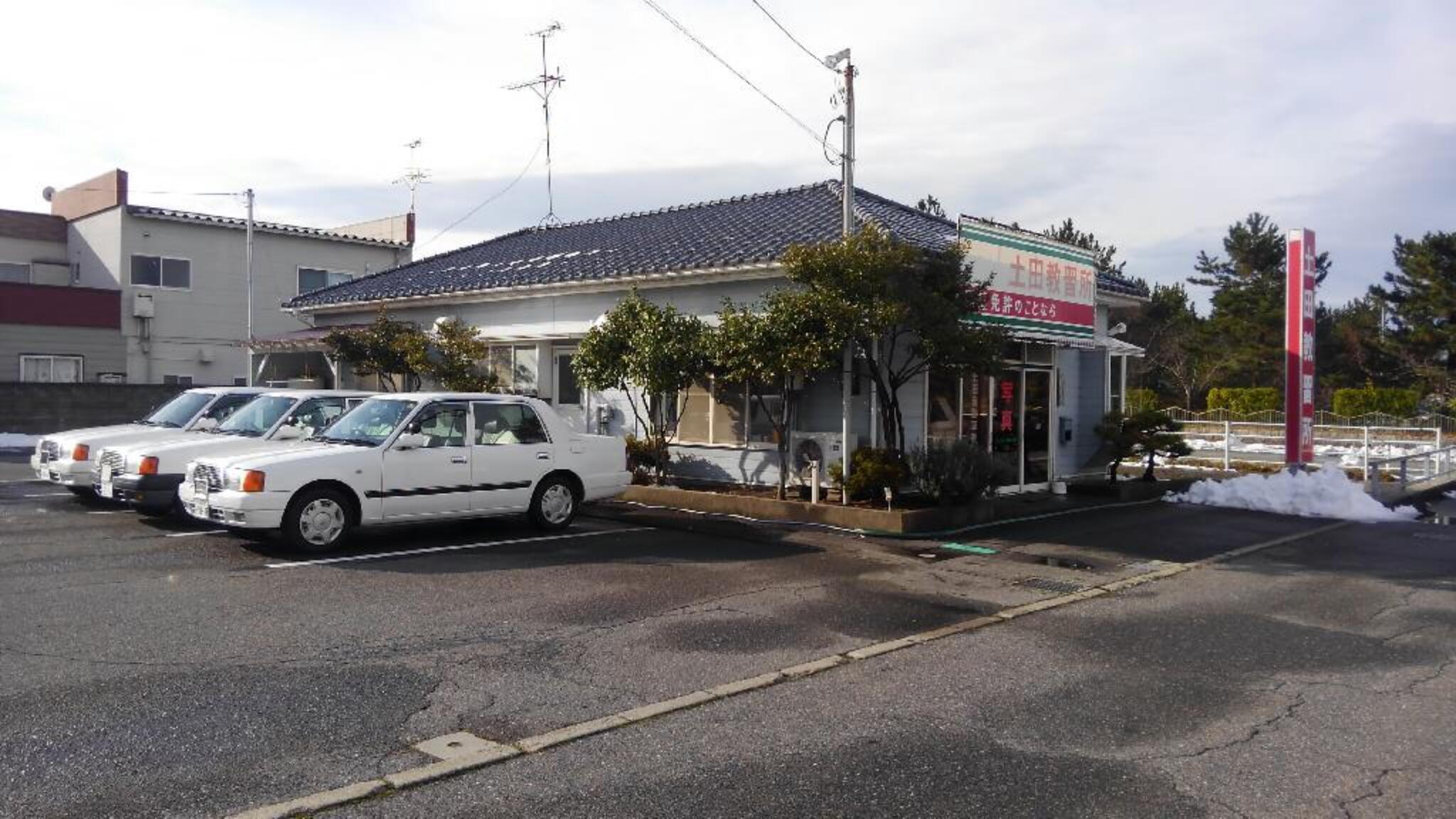 土田自動車教習所