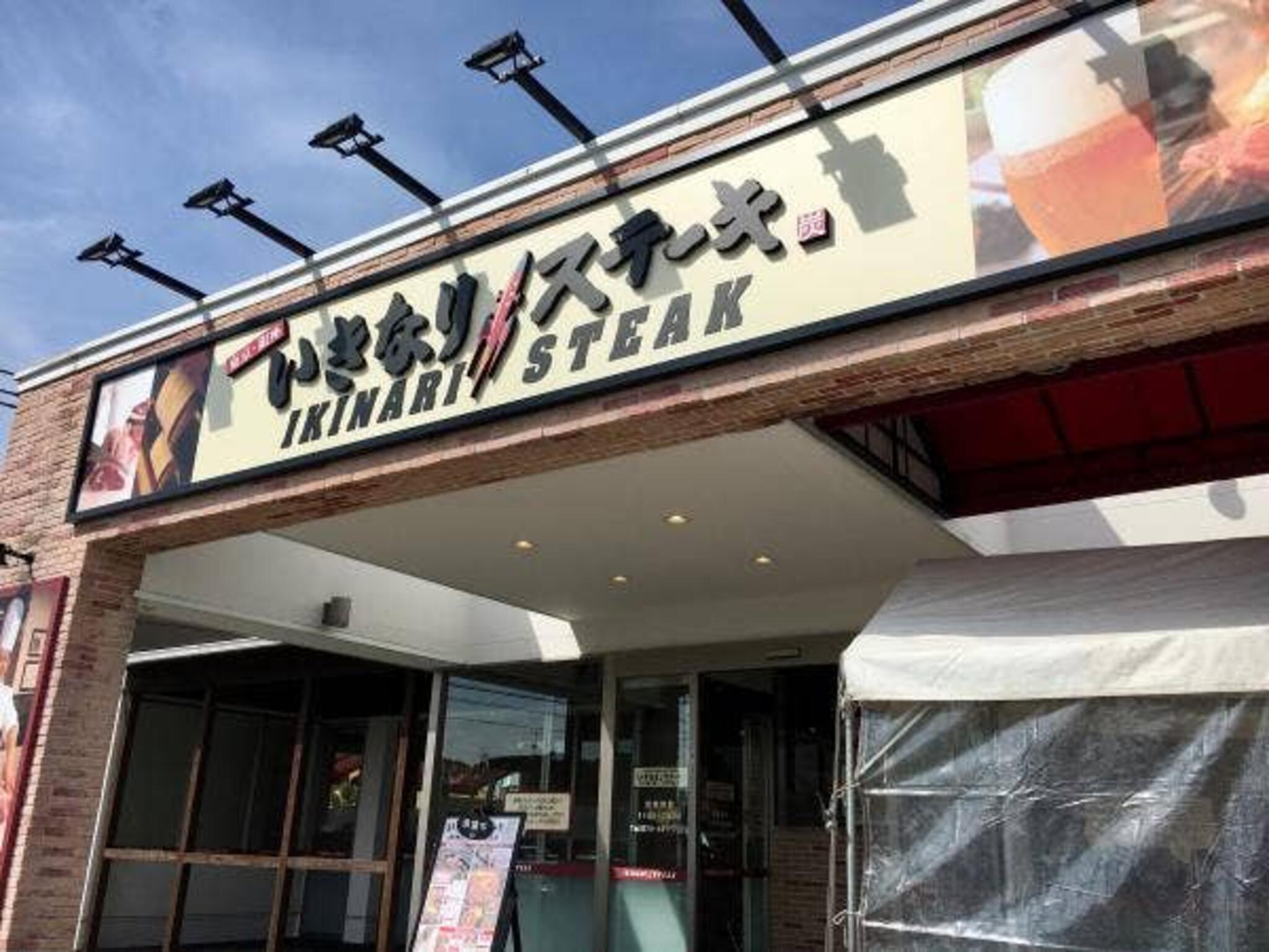 いきなりステーキ 加古川店の代表写真10