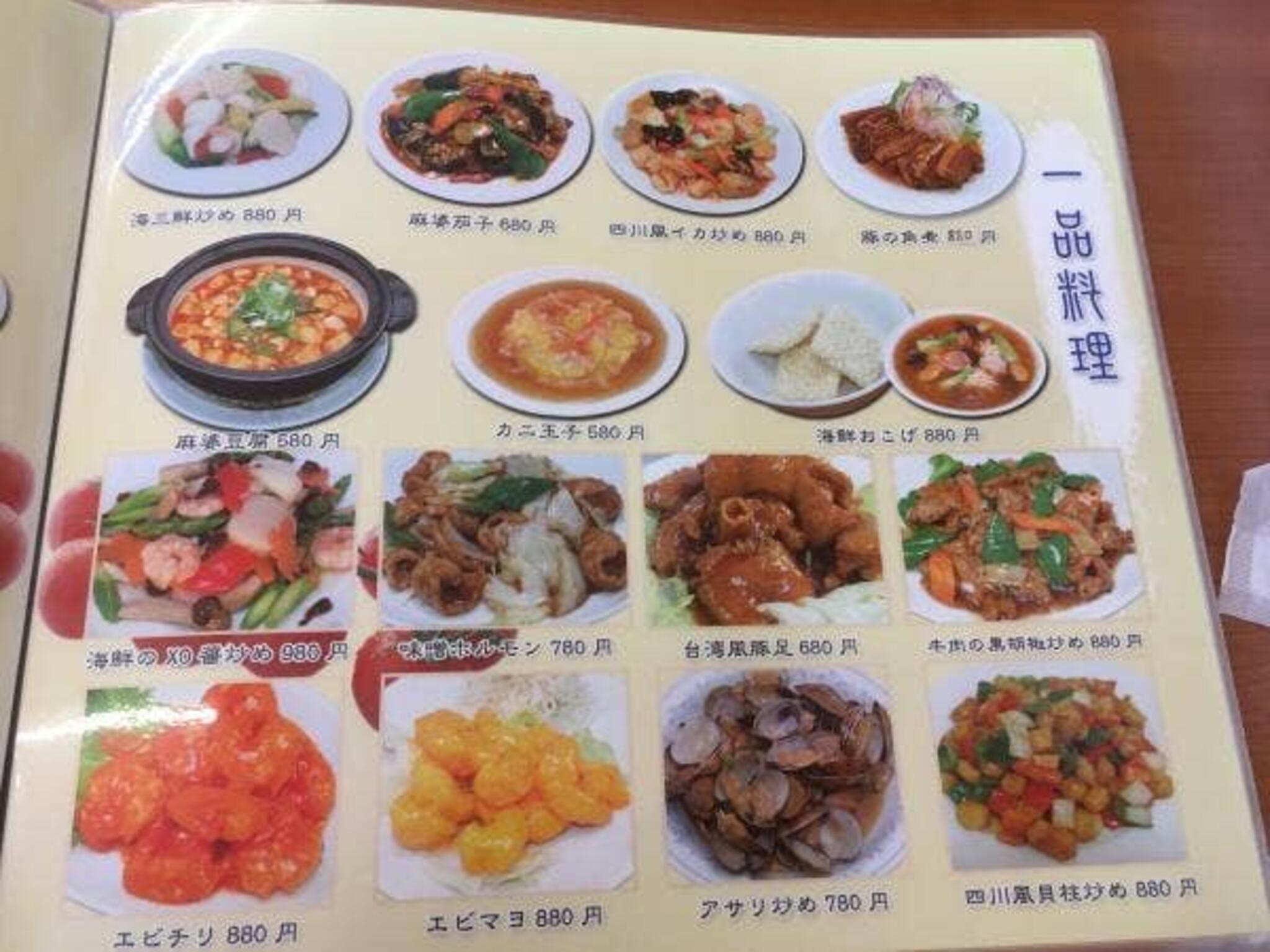 台湾料理 福来順の代表写真8
